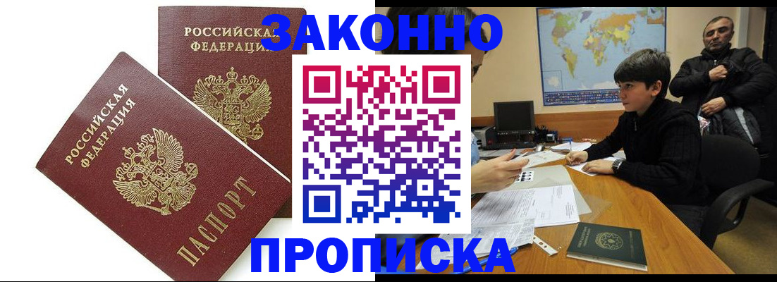 где прописаться в Высоковске