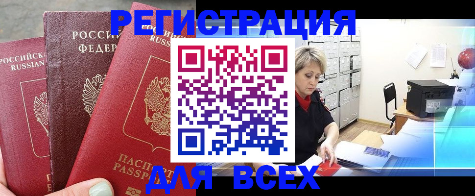временная регистрация законно в Высоковске